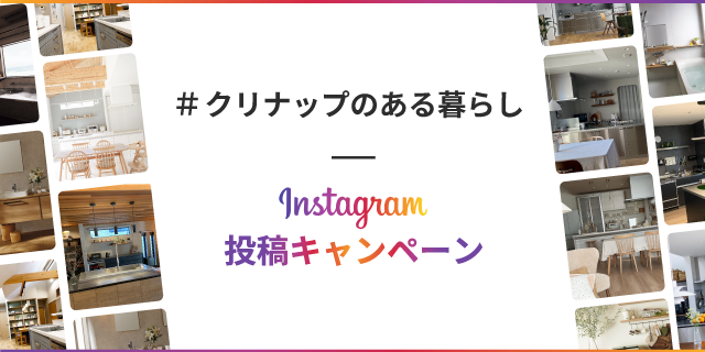 Instagram投稿キャンペーン