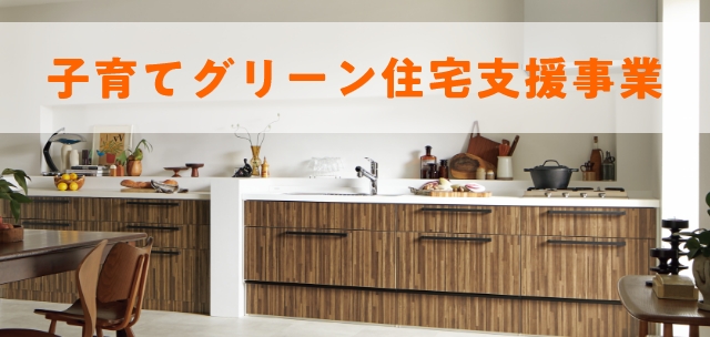 補助金でお得にリフォーム