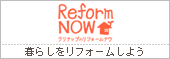 Reform Now�@��炵�����t�H�[�����悤