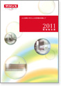 2011 環境報告書