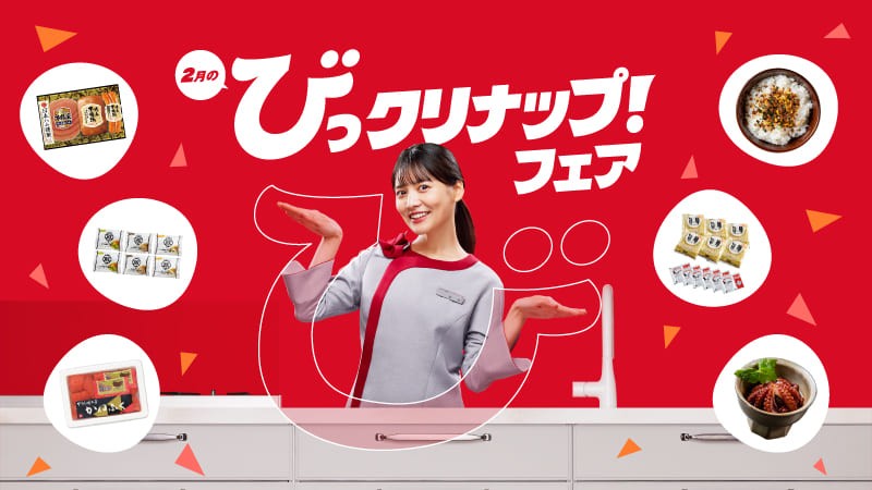 びっクリナップ!