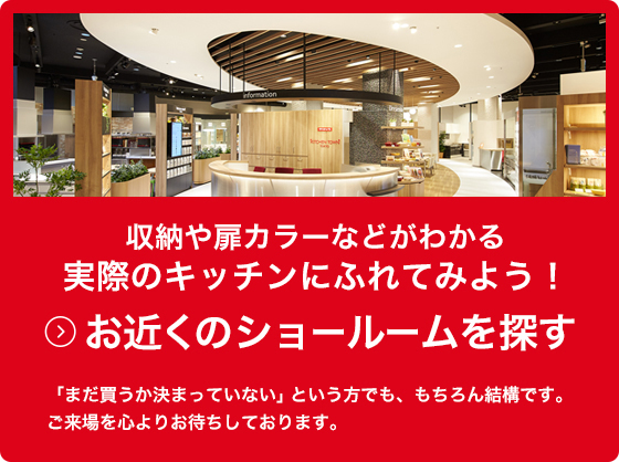 ショールームについて詳しくご紹介しています